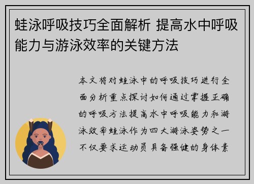 蛙泳呼吸技巧全面解析 提高水中呼吸能力与游泳效率的关键方法
