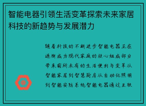智能电器引领生活变革探索未来家居科技的新趋势与发展潜力