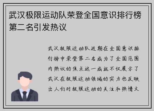 武汉极限运动队荣登全国意识排行榜第二名引发热议